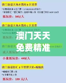 澳门天天免费精准大全,广泛的解释落实方法分析_策略版2.541