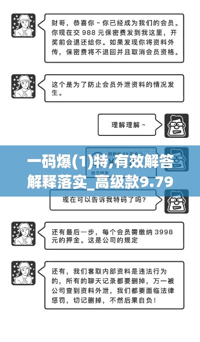 一码爆(1)特,有效解答解释落实_高级款9.797