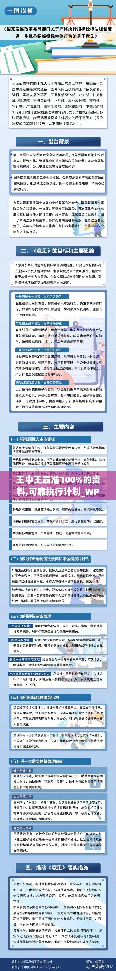 王中王最准100%的资料,可靠执行计划_WP2.232