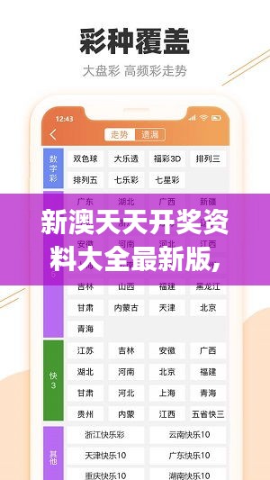 新澳天天开奖资料大全最新版,证据解答解释落实_Superior6.691