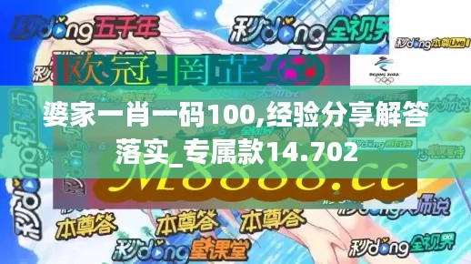 婆家一肖一码100,经验分享解答落实_专属款14.702