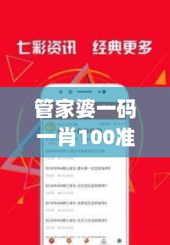 管家婆一码一肖100准,洞察最新开奖趋势_复刻版4.640