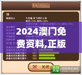 2024澳门免费资料,正版资料,全面解答解释落实_MT2.709