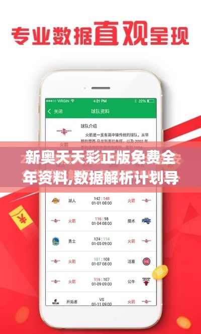 新奥天天彩正版免费全年资料,数据解析计划导向_XP18.799