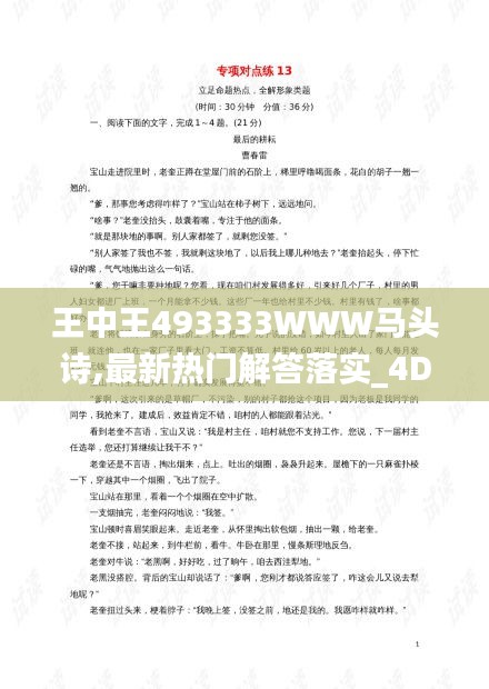 王中王493333WWW马头诗,最新热门解答落实_4DM6.279