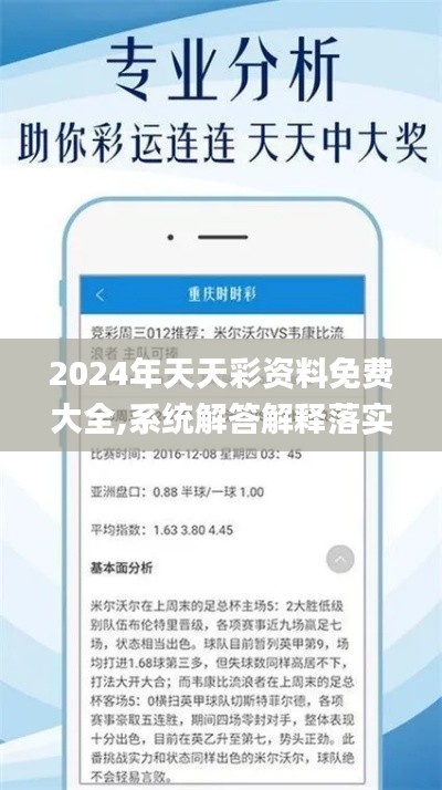 2024年天天彩资料免费大全,系统解答解释落实_nShop10.910