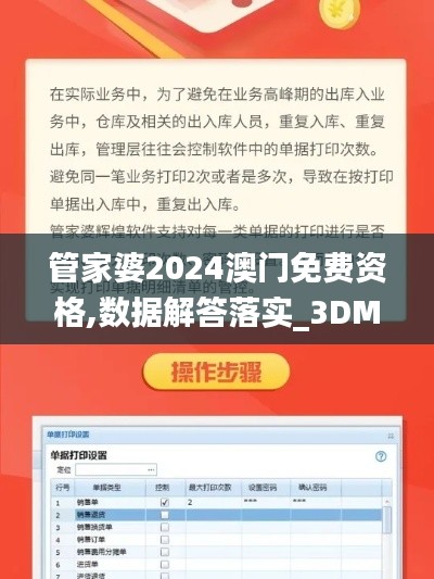 管家婆2024澳门免费资格,数据解答落实_3DM2.726