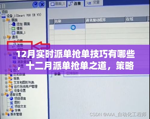 十二月派单抢单策略与技巧，实时操作、事件影响及深度探讨