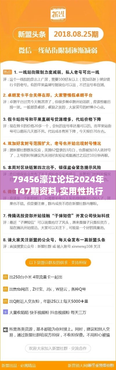 79456濠江论坛2024年147期资料,实用性执行策略讲解_V210.514