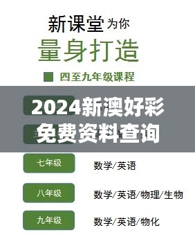 2024新澳好彩免费资料查询最新＂：发掘未来趋势，体验澳门博彩的新篇章