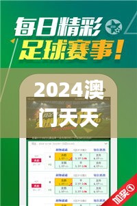 2024澳门天天开好彩大全4,快速设计响应方案_eShop110.638