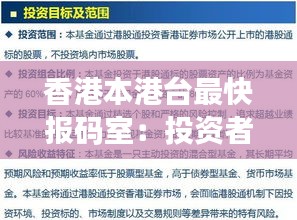 香港本港台最快报码室：投资者的神经中枢