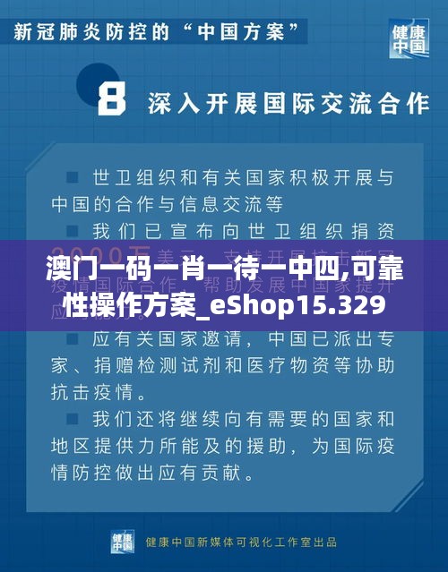 澳门一码一肖一待一中四,可靠性操作方案_eShop15.329