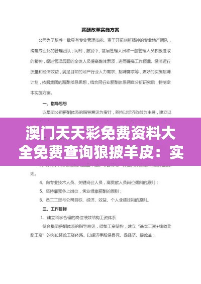 澳门天天彩免费资料大全免费查询狼披羊皮：实战技巧与心理战的较量