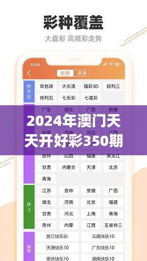 2024年澳门天天开好彩350期,全面解析与深度体验_AR版1.847