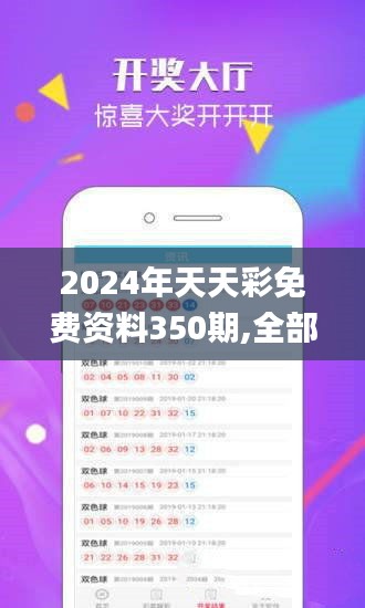 2024年天天彩免费资料350期,全部解答解释落实_eShop18.838