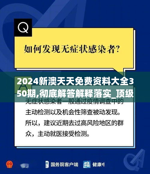 2024新澳天天免费资料大全350期,彻底解答解释落实_顶级款1.510