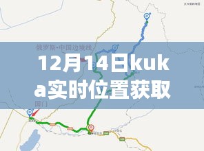 KUKA实时位置获取，自然美景之旅中的心灵宁静之旅