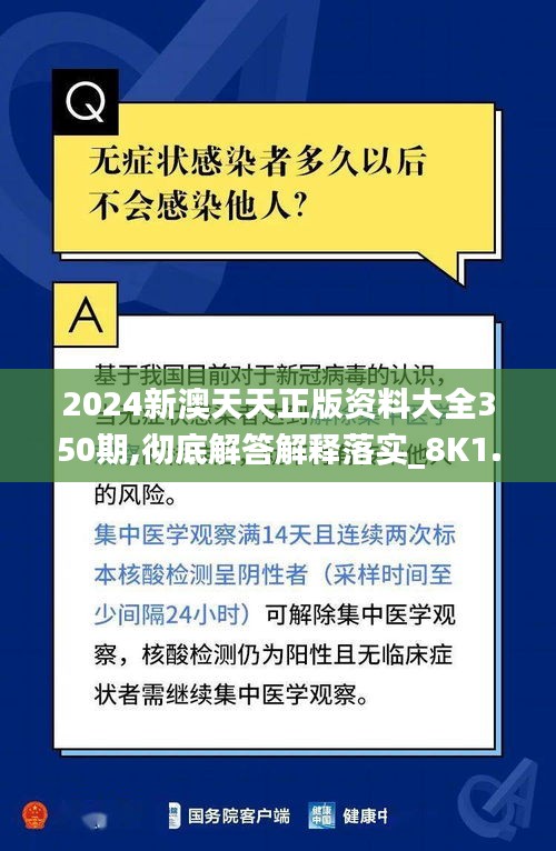 2024新澳天天正版资料大全350期,彻底解答解释落实_8K1.895