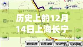 历史上的上海长宁区，12月14日的路况与温情故事