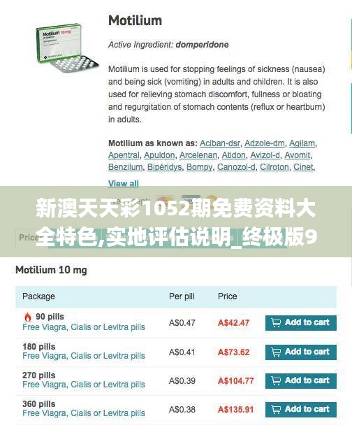 新澳天天彩1052期免费资料大全特色,实地评估说明_终极版9.188