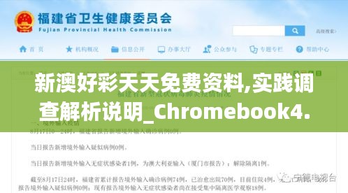 新澳好彩天天免费资料,实践调查解析说明_Chromebook4.209