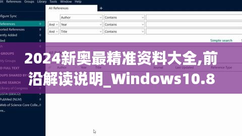 2024新奥最精准资料大全,前沿解读说明_Windows10.842