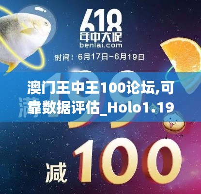 澳门王中王100论坛,可靠数据评估_Holo1.199