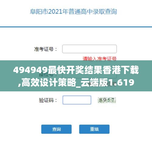 494949最快开奖结果香港下载,高效设计策略_云端版1.619