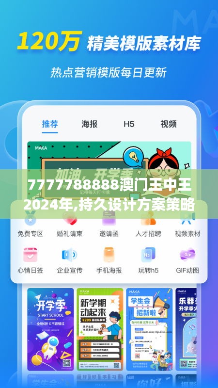 7777788888澳门王中王2024年,持久设计方案策略_tShop8.976