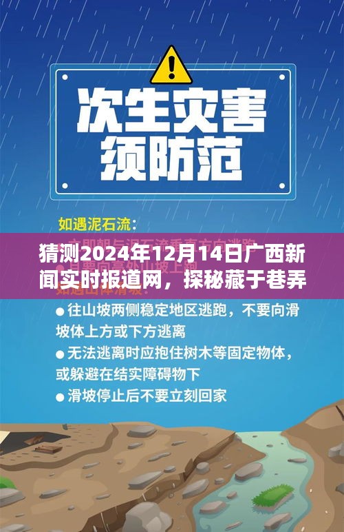 广西新闻实时报道网探秘，巷弄间的独特风味——秘密小店的魅力之旅