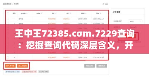 王中王72385.cσm.7229查询：挖掘查询代码深层含义，开启数据解读新视角