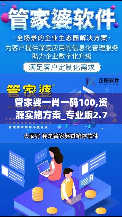 管家婆一肖一码100,资源实施方案_专业版2.772