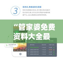 “管家婆免费资料大全最新金牛：开启企业数据管理的新纪元”