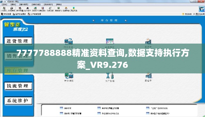 7777788888精准资料查询,数据支持执行方案_VR9.276