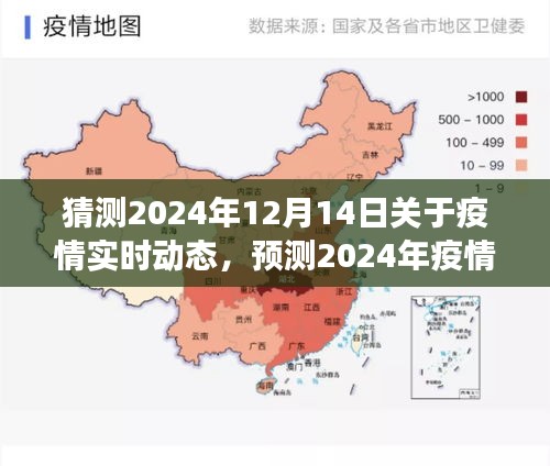 2024年疫情实时动态预测与展望，未来趋势分析