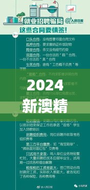 2024新澳精准资料大全,合理化决策实施评审_升级版10.426