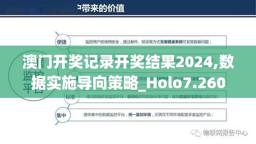 澳门开奖记录开奖结果2024,数据实施导向策略_Holo7.260