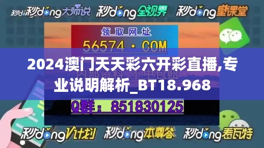 2024澳门天天彩六开彩直播,专业说明解析_BT18.968