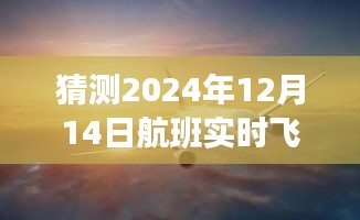 探秘航班实时飞机颜色与小巷深处的色彩故事，航班颜色辨识与独特小店的奇遇记