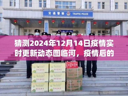 临河美景探寻，疫情后的心灵之旅启程于2024年