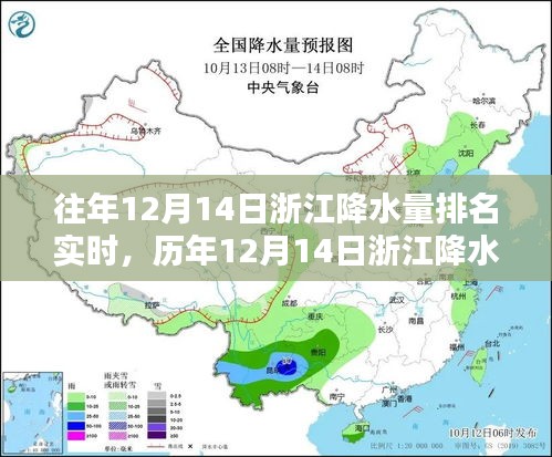 历年与实时，浙江降水量巅峰对决揭秘！