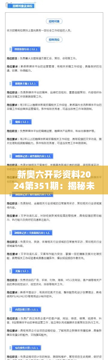 新奥六开彩资料2024第351期：揭秘未来预测的风向标