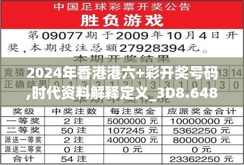 2024年香港港六+彩开奖号码,时代资料解释定义_3D8.648