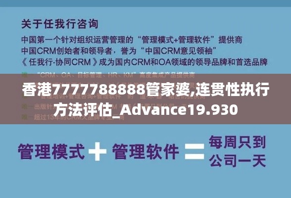 香港7777788888管家婆,连贯性执行方法评估_Advance19.930