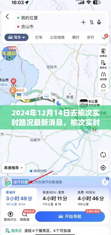 榆次实时路况更新，聚焦最新交通动态（2024年12月14日）