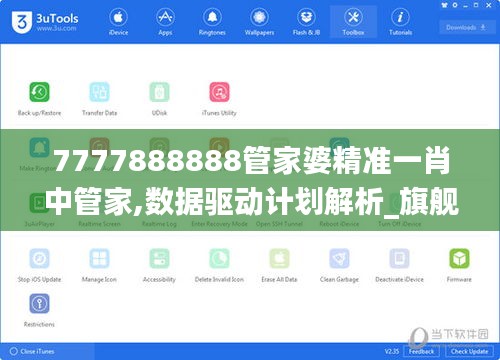 7777888888管家婆精准一肖中管家,数据驱动计划解析_旗舰款5.597