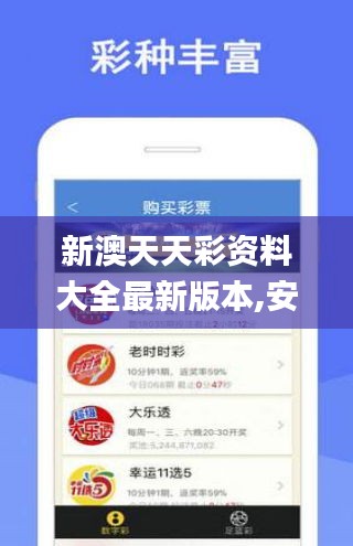 新澳天天彩资料大全最新版本,安全解析方案_yShop7.288