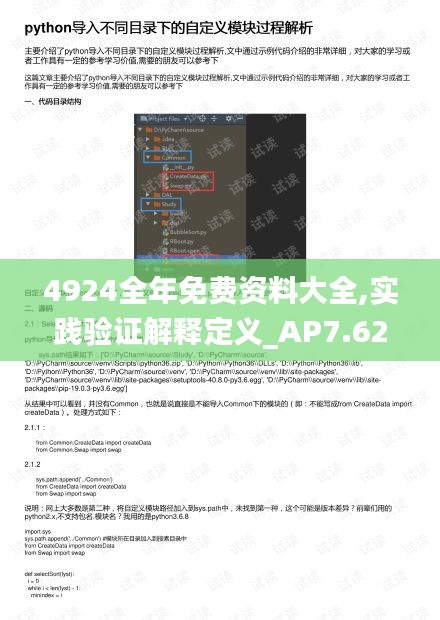 4924全年免费资料大全,实践验证解释定义_AP7.623