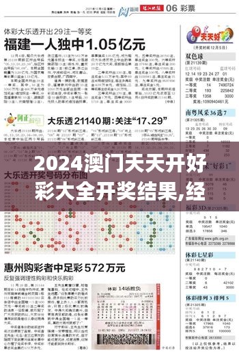 2024澳门天天开好彩大全开奖结果,经典解答解释定义_Q1.566